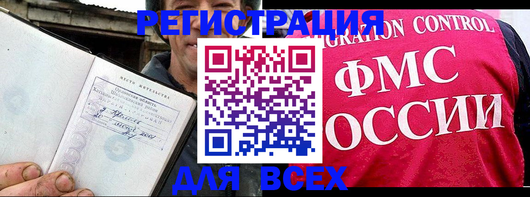 прописка законно в Искитиме