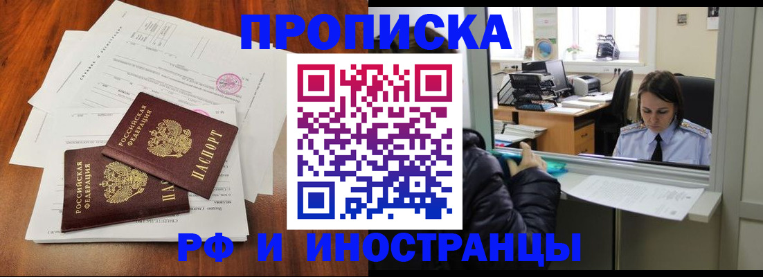 временная регистрация в квартире в Искитиме