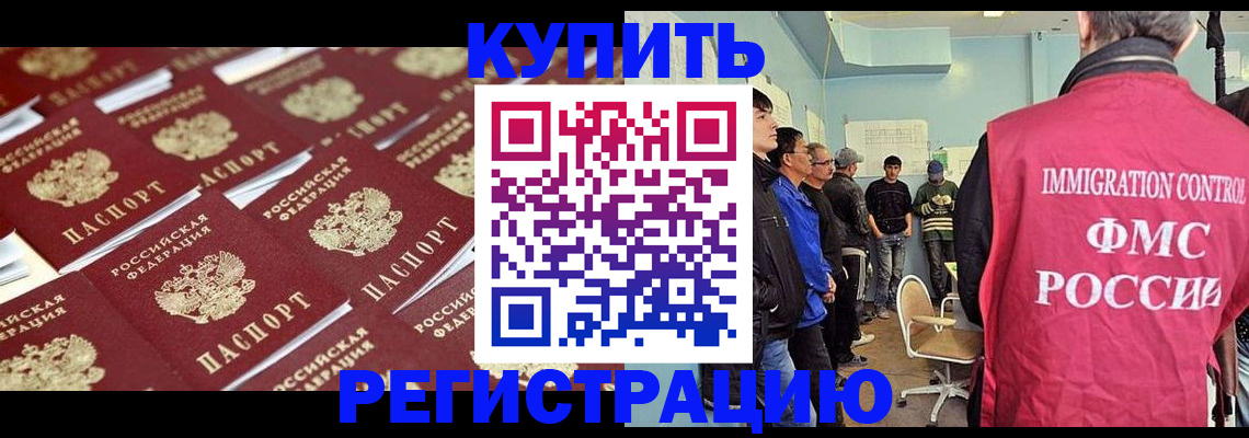 прописка в Искитиме