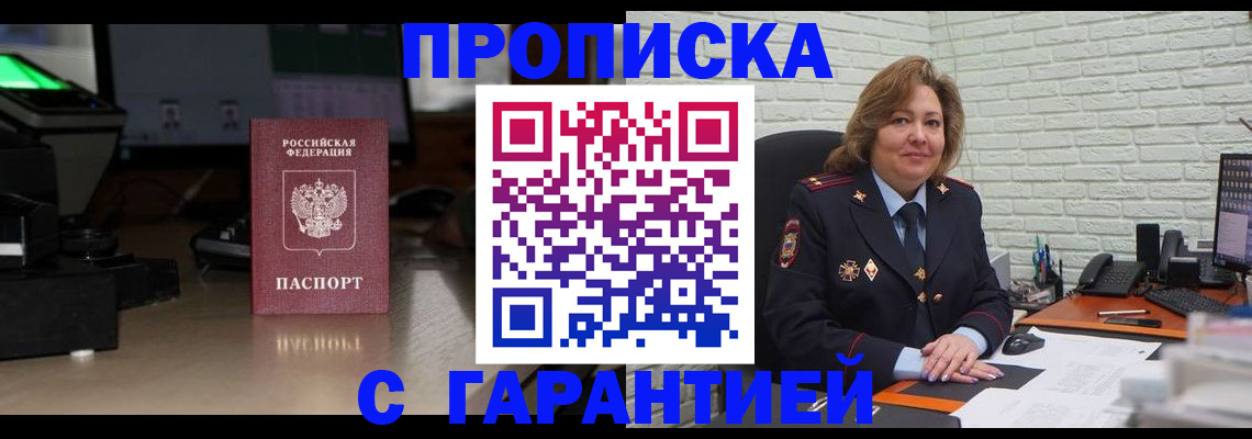 прописка поиск в Искитиме