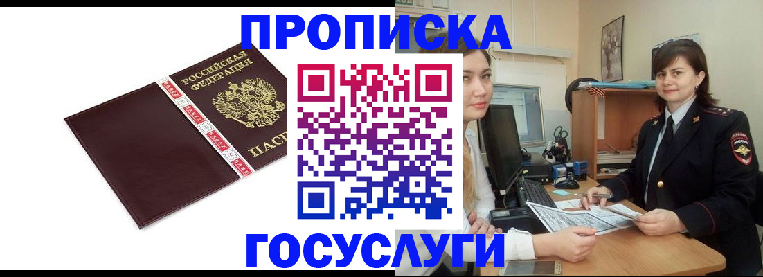 временная регистрация для всех в Искитиме