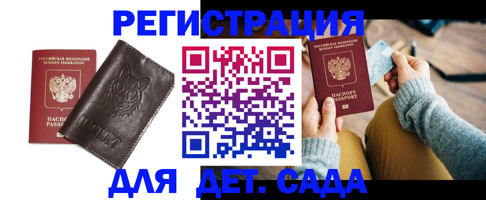 прописка для работы в Искитиме